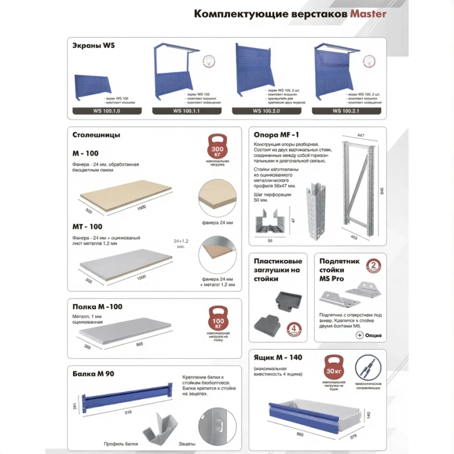 Верстак MASTER M100.MF1.MF1.400